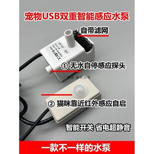 .红外感应智能水泵饮水机水泵猫咪宠物水泵迷你直流潜抽水循环水