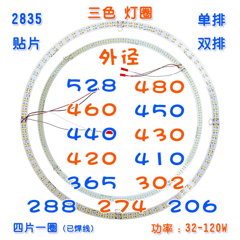 LED焊线四片灯条圈芯板带弧形外径205-550贴片2Q835吸顶风扇灯光