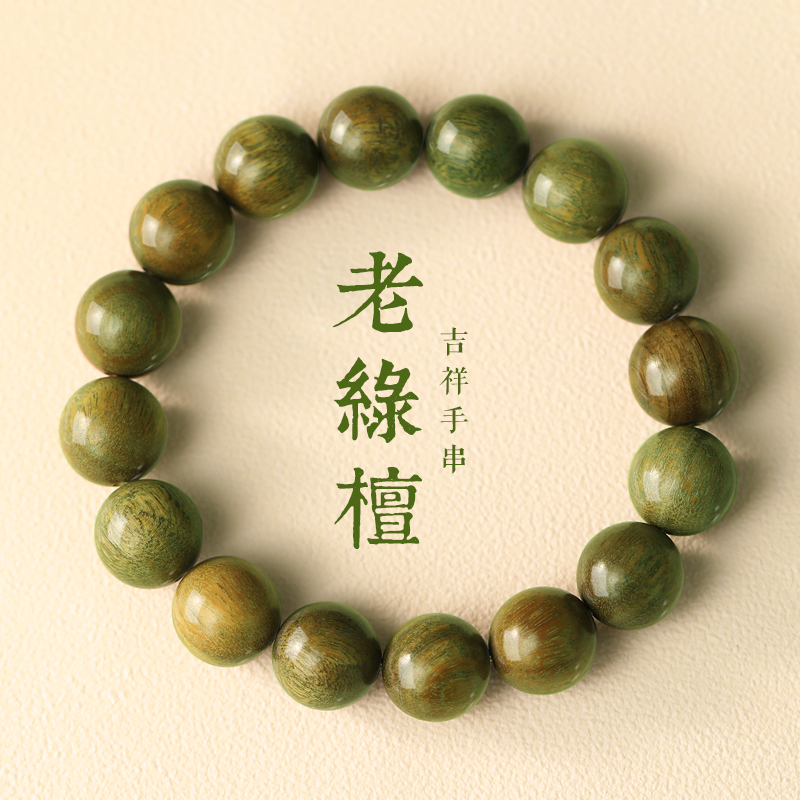 檀香绿檀手串男静心佛珠盘玩沉香文玩念珠盘珠木质盘串檀木手串女