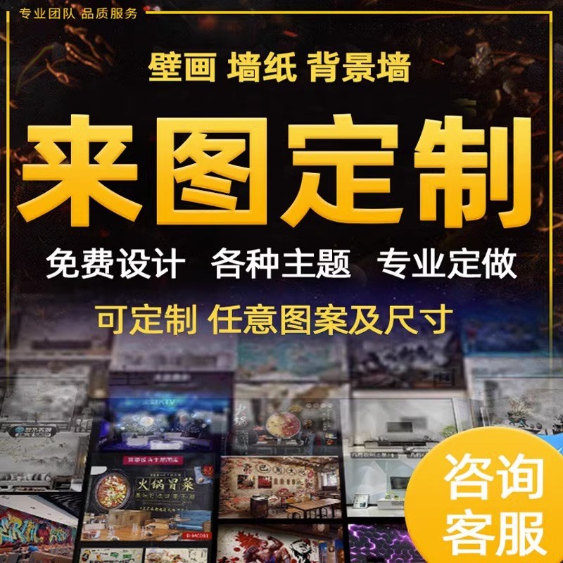 来图定制壁纸背景墙布打印喷绘壁布设计自K制壁纸图案定做展厅壁