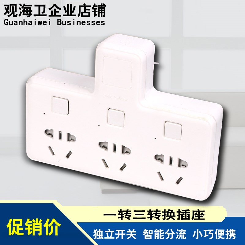 独立开关插座转换器插头多功能A无线排插面板多孔厨房扩展电插板
