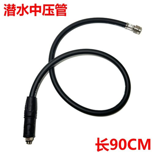 潜水呼吸器中压管二级头中压管子潜水二级呼吸调节器中压管长90CM