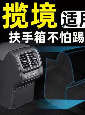 适用大众揽境扶手箱座椅防踢垫后排车门后座汽车内饰改装装饰用品