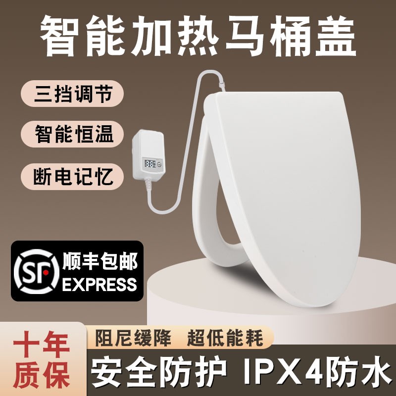 智能马桶盖加热垫圈冬季家用坐垫普通电动坐便器盖板恒温马桶座圈