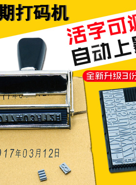 生产日期打码器数字组合号码印自动上墨速干纸箱编织袋日期打码机