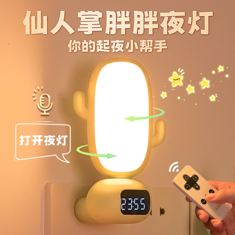 遥控小夜灯儿童卧室语音q睡眠灯婴儿喂奶柔光护眼台灯床头照明夜