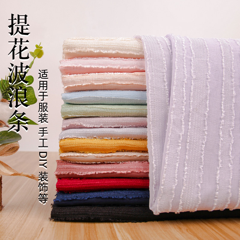 春夏高档手工服装面料创意DIY服装设计布料提花波浪条棉麻纱面料,居家布艺,海绵垫/布料/面料/手工diy,淘宝优惠券,粉丝福利购,淘宝优惠卷
