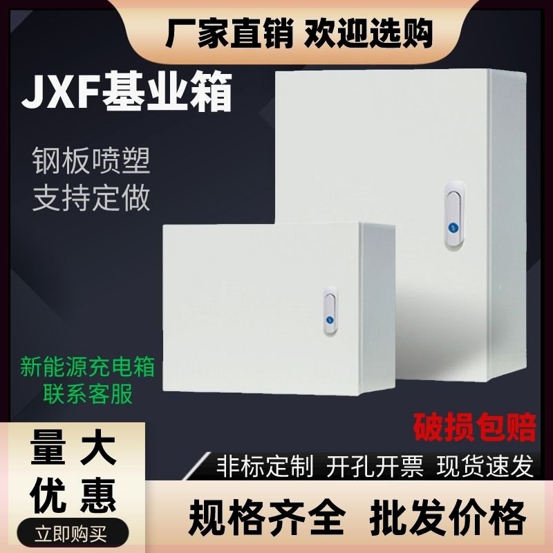 室内基业箱c电表箱配电箱新能源充电箱室内家用电工用配电柜控制