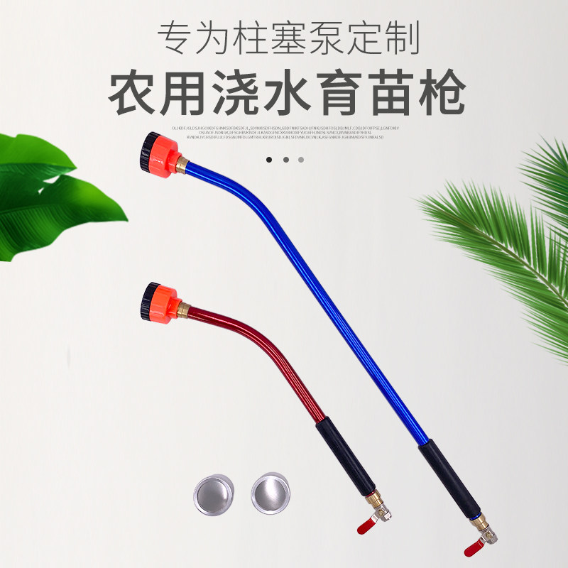 打药机浇水枪100l0目育苗浇菜洒水园艺喷头高压三缸柱塞泵出水喷