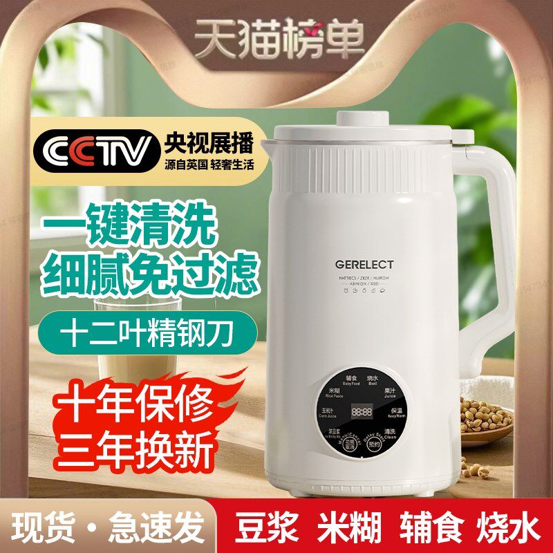 豆浆机破壁机家用静音无渣免煮全自动多功能大容量1-2-5-6人以上,厨房电器,破壁机,淘宝优惠券,粉丝福利购,淘宝优惠卷