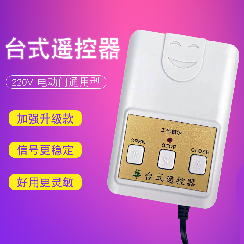 电动门遥控器车库门n平移门电机手动按钮伸缩门遥控器台式遥控器
