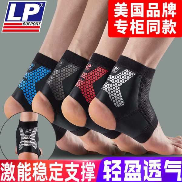 LP护踝扭伤防护CT11男女运动篮球足球脚腕防崴脚防护护脚踝保护套
