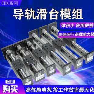 線規(guī)直線導軌滑臺模組CBX可組十字龍門架負載30KG工業(yè)用速度可調(diào)