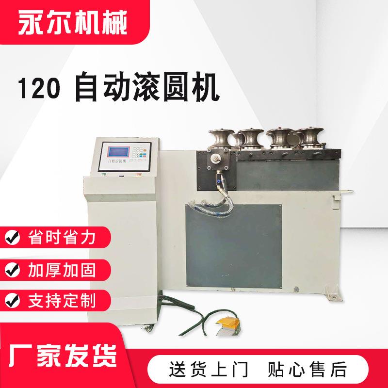 7轴自动液压滚圆机120大型卷圆机金属不锈钢圆管方管全自动滚圆机