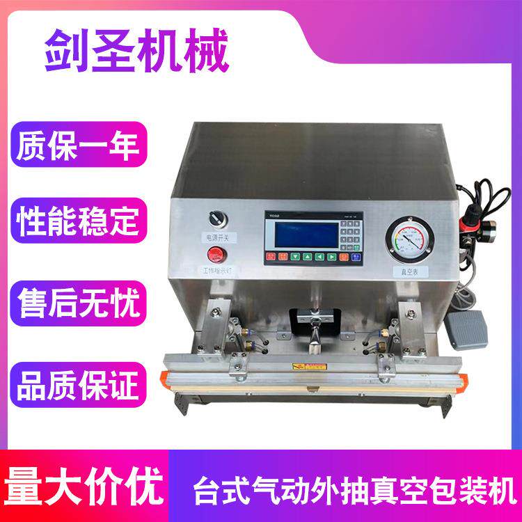 厂家供应台式气动外抽真空包装机电器配件真空包装机价格实惠