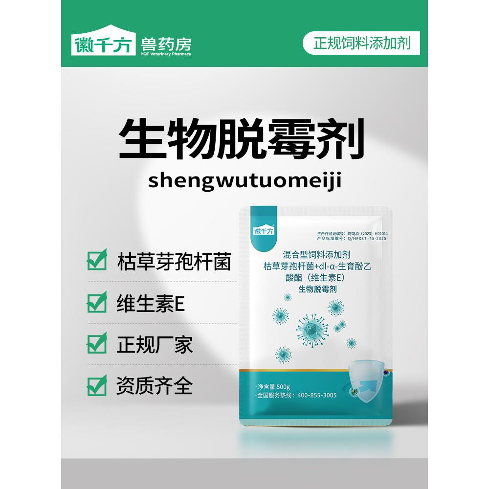 千方动保生物脱霉剂兽用鸡鸭猪牛养霉菌净畜禽正品添加剂桶装30袋
