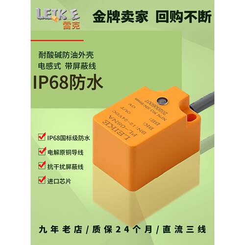 LEIKE雷克PL-08NA方形DC24V三线制NPN NO常开电感式金属接近开关