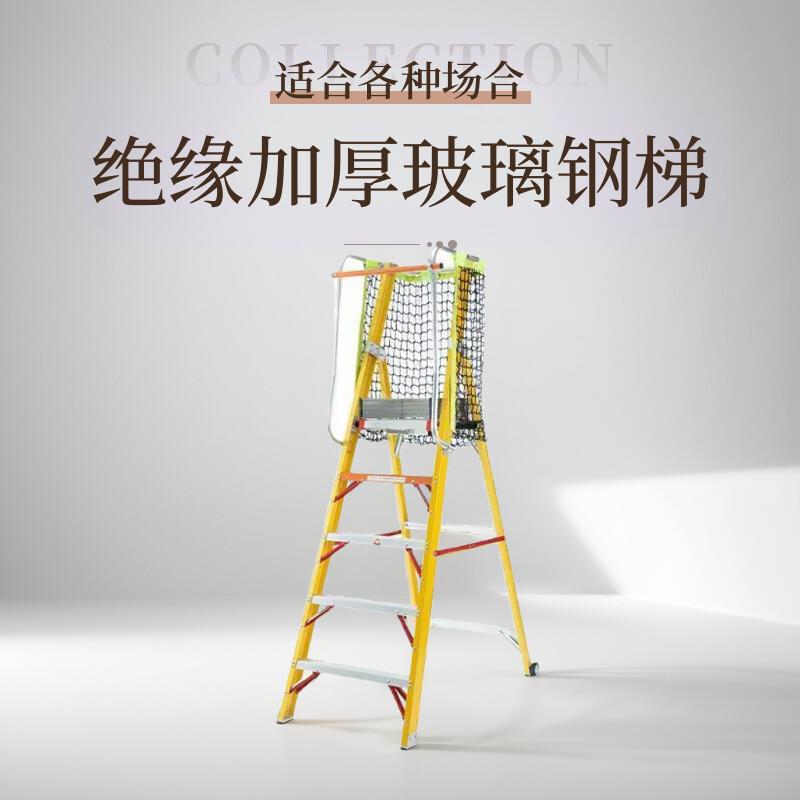 绝缘加厚玻璃钢安全人字梯平台梯扶手围栏安全工作折叠工程梯子