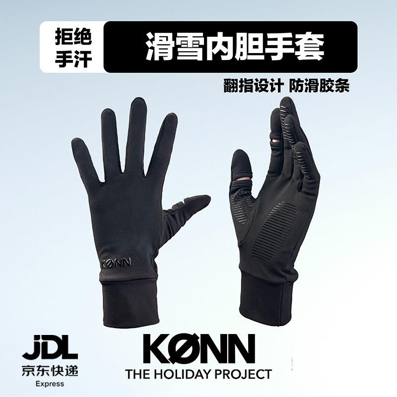KONN 滑雪内胆内搭手套男女单双板冬季保暖防寒五指触控屏幕翻指