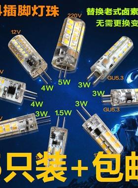 g4灯珠led插脚灯泡12v插泡220Vgu5.3水晶吊灯替换节能卤素灯光源