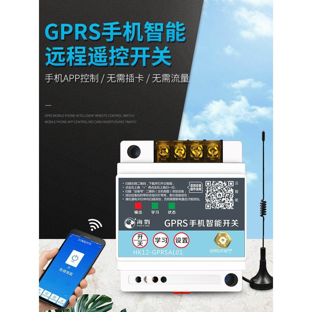 手机app远程遥控开关220v/380v通用水泵电机电源灯GPRS无线控制器,电子/电工,遥控开关,淘宝优惠券,粉丝福利购,淘宝优惠卷