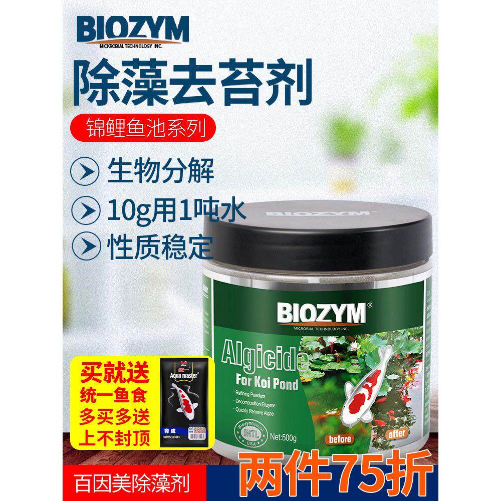 百银美鱼塘无毒除藻剂、鱼缸锦鲤除藻剂、绿藻除藻剂、苔藓、褐藻
