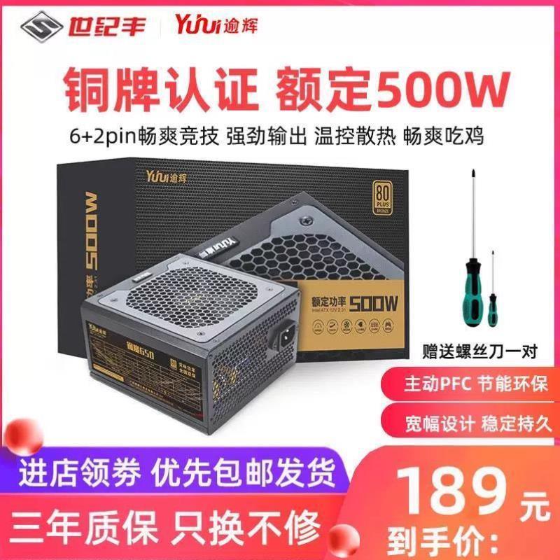 逾辉铜牌台式机电脑电源500W铜魔650静音600w主机1000W全模组650W