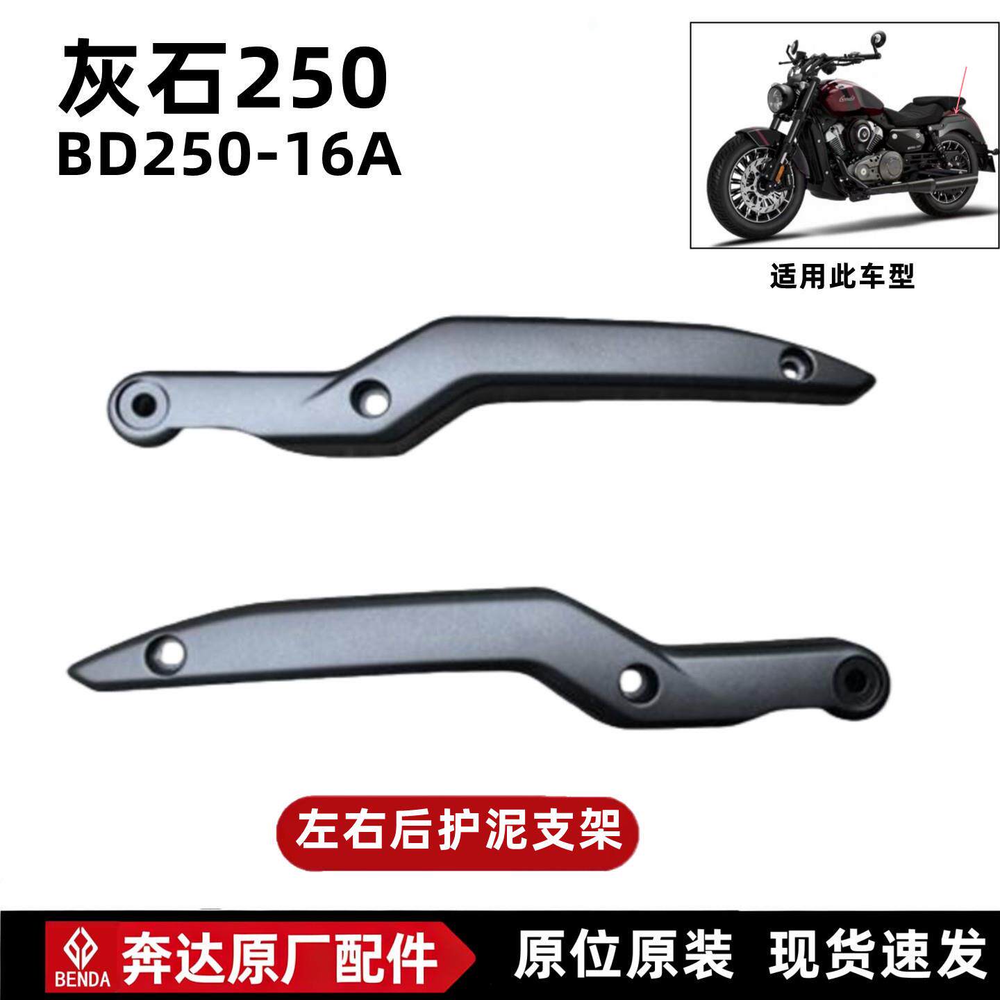 奔达灰石250-16后护泥支架 后扶手 摩托车铝合金固定架护手原厂件
