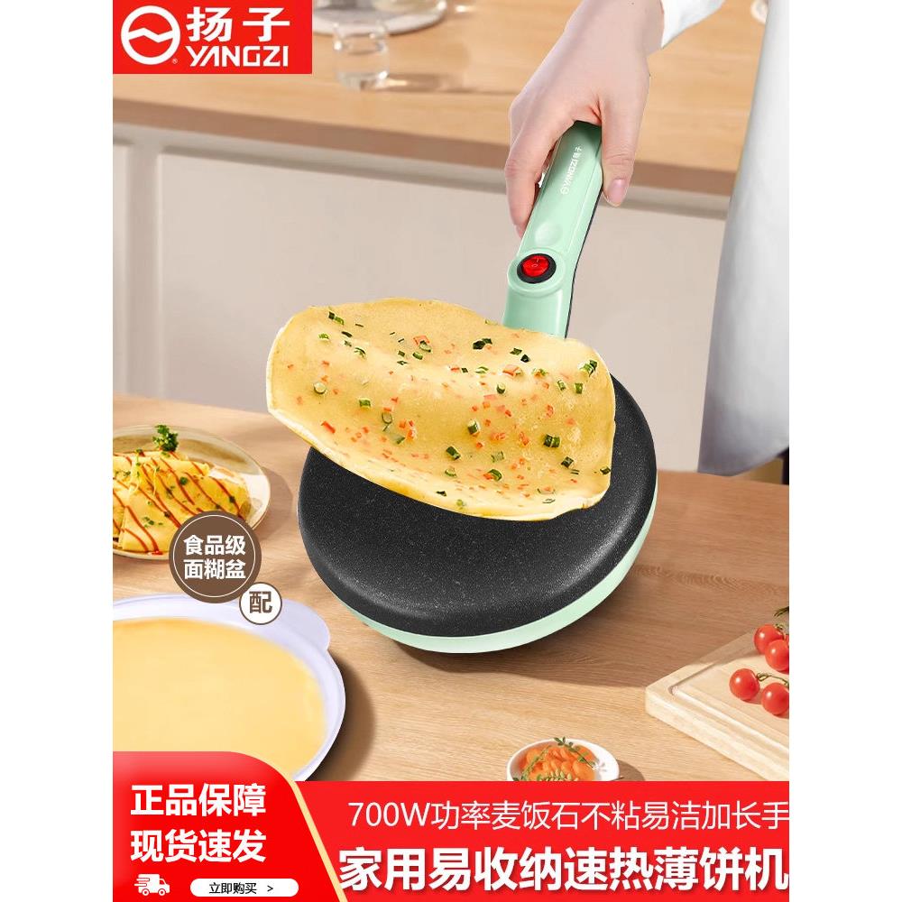 扬子薄饼机家用电饼铛春卷皮专用锅千层皮早餐机小型煎饼机烙饼锅
