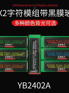 2402A液晶显示模组黑底白字点阵屏24x2 LCD字符模组工业用显示屏