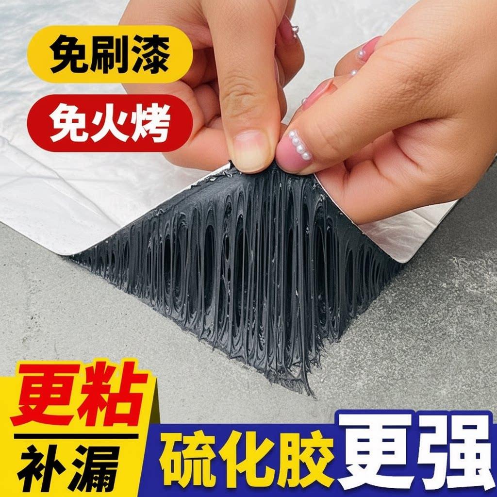 防水胶布补漏胶带强力加厚铝箔高黏性贴纸防漏屋顶漏水沥青自粘卷