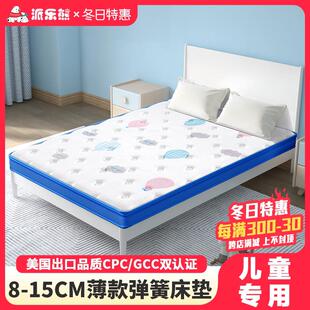 派乐熊儿童床垫薄款弹簧8cm硬护脊青少年10cm席梦思高箱床12cm厚