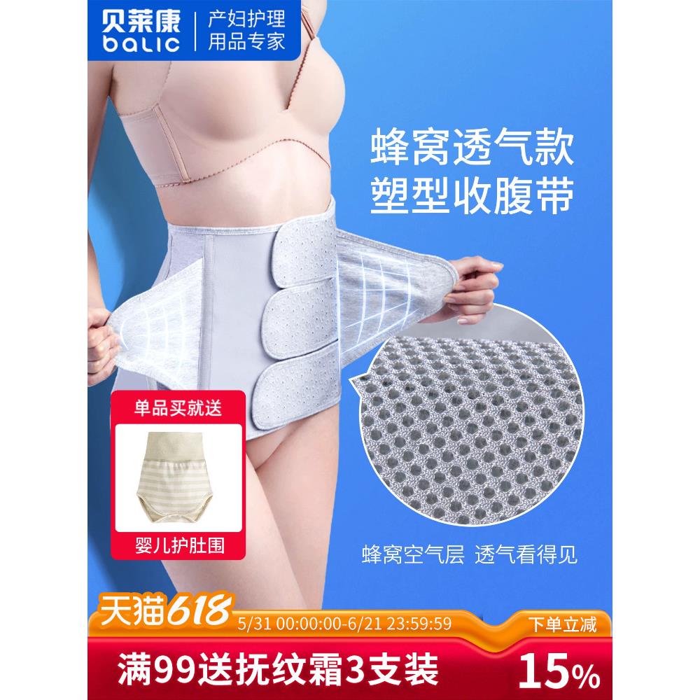 贝莱康产后收腹带束缚带剖腹顺产产后月子用品产妇收腹带新疆棉