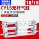150 磁偶式 100 200 MRU10 无杆滑台气缸大推力CDY1S32H CY1S25