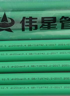 伟星管PPR水管家装冷热水管4分20 6分25 1寸32热熔自来水正品装修