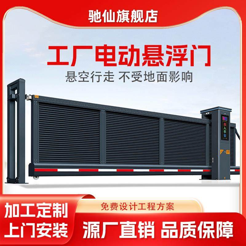 智能电动悬浮门铝合金无轨直线平移门工厂学校单位伸缩定制大门,全屋定制,庭院门,淘宝优惠券,粉丝福利购,淘宝优惠卷