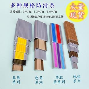 饰收边条 幼儿园台阶踏步防滑条厂家铝合金楼梯护角L型装