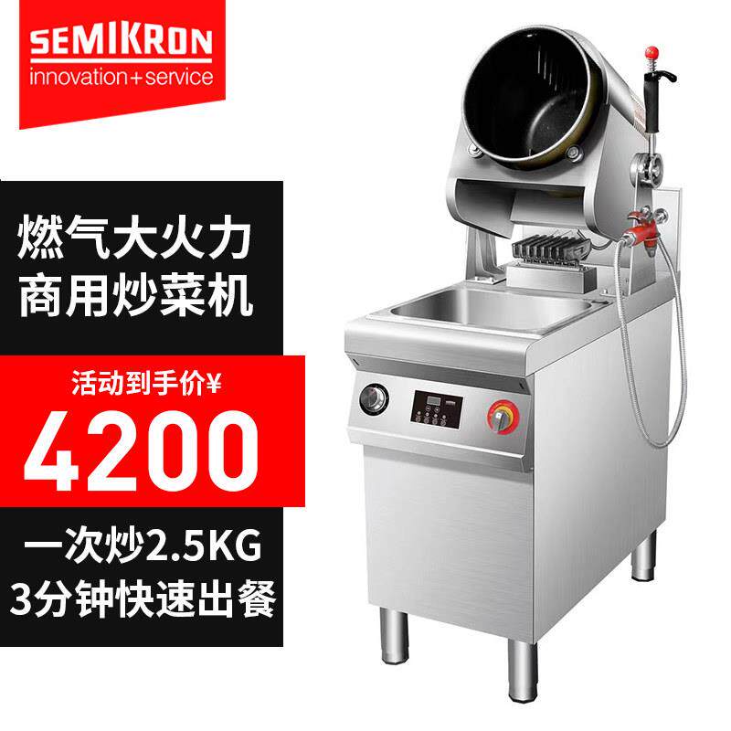 赛米控大型炒菜机商用滚筒炒菜机全自动烹饪锅智能炒菜机器人