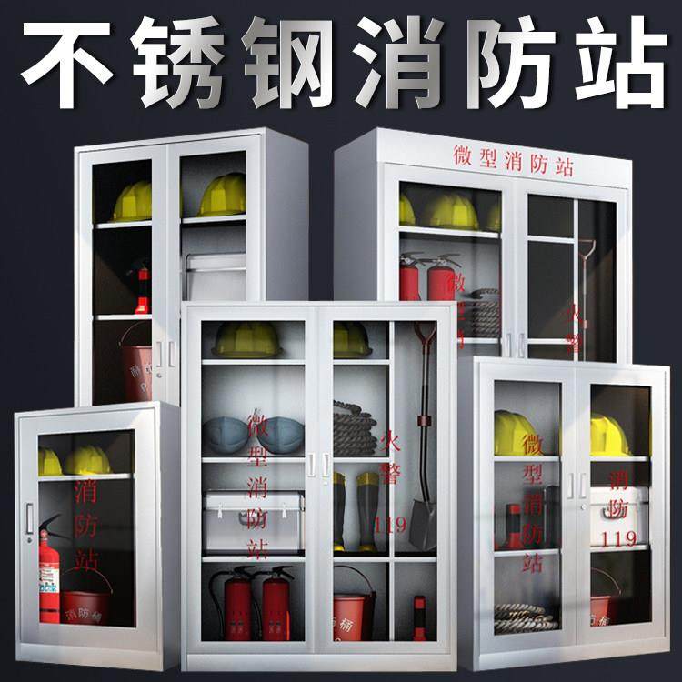 304不锈钢消防柜灭火器箱应急物资柜微型消防站安保器材展示柜子,商业/办公家具,灭火箱/消防柜/应急物资柜,淘宝优惠券,粉丝福利购,淘宝优惠卷