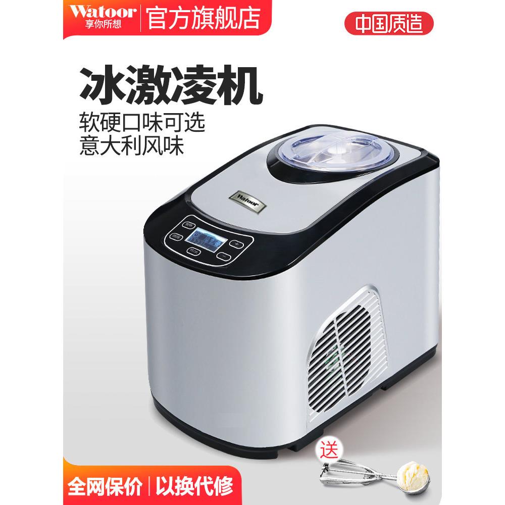 沃拓莱冰淇淋机全自动压缩机快速家用奶茶店商用小型迷你冰激凌机