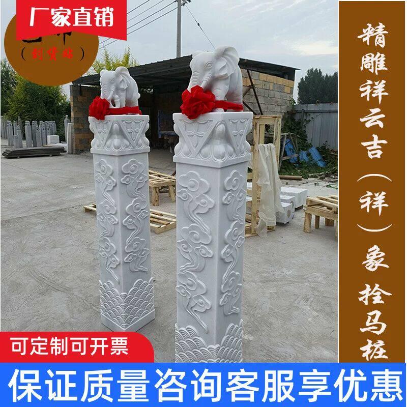 新中式石雕汉白玉吉象拴马桩柱子圆柱体象门口栓马石柱庄庭院装饰