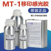 显影水蓝水印 富士白罐移印钢板感光浆 1高浓度感光胶制版 耗材