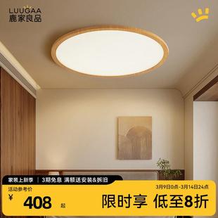 鹿家良品木纹玉盘全光谱吸顶灯现代简约护眼原木风卧室灯led灯具