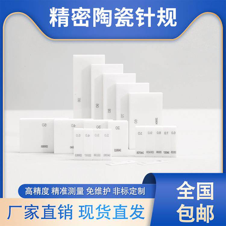 高精度陶瓷块规套装0级氧化锆单片量块耐磨损不生锈陶瓷校准块