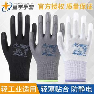 正品 星宇PU508涂掌勞保白尼龍防靜電打包靈活透氣FU208高彈薄手套