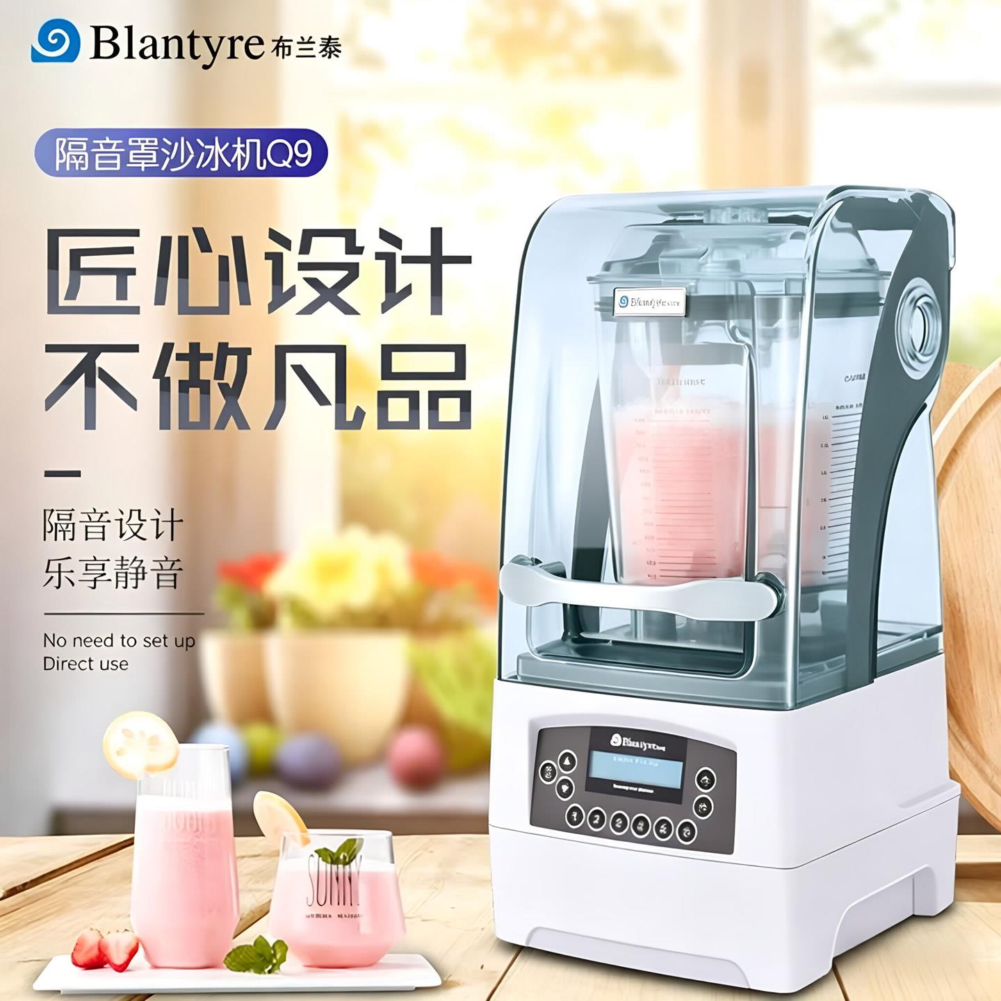 布兰泰冰沙机商用奶茶店静音带隔音罩刨冰机刨冰机搅拌机榨果汁机