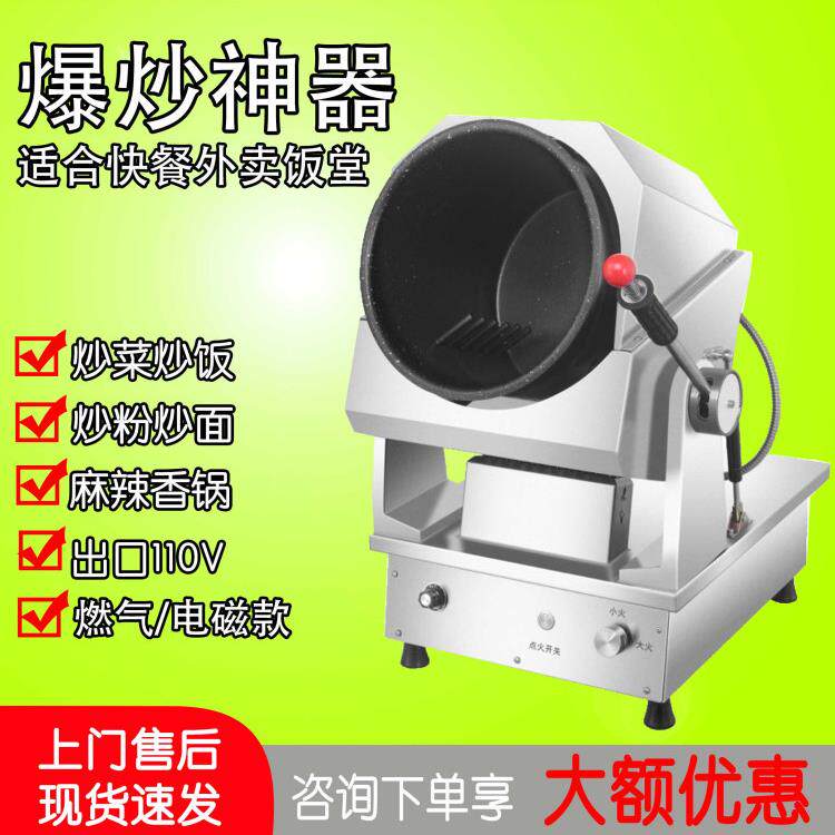 悦顺全自动智能滚筒炒米机商用机器人炒锅电磁燃气炒锅