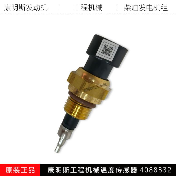 康明斯ISF2.8发动机福田奥铃欧马可温度感应塞水温传感器4088832F