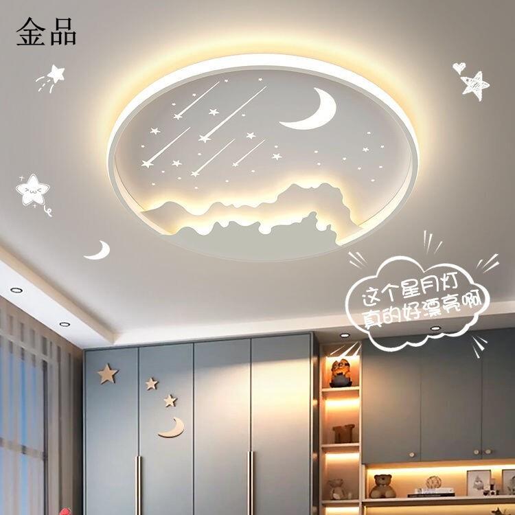 卧室灯2024新款简约现代房间星空月亮温馨浪漫儿童房吸顶灯家用