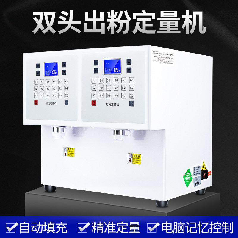 双缸果粉定量机商用奶茶店吧台设备不锈钢智能双头奶精粉类定量机